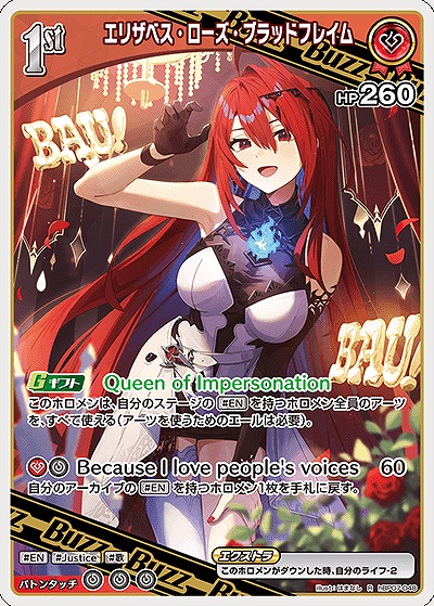 エリザベス・ローズ・ブラッドフレイム 【hBP07-048R】